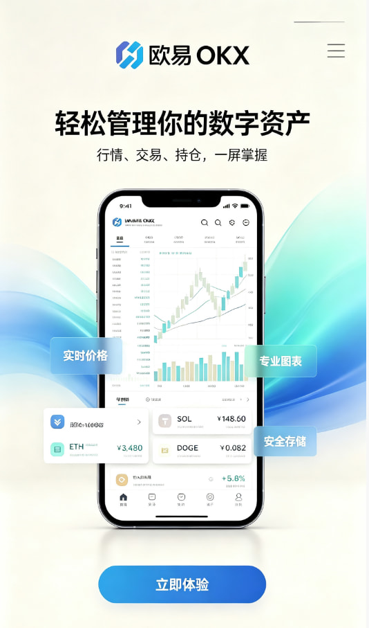 欧交易所app安装下载注册流程
